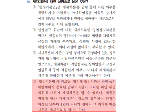 2026년 국가직 행정법 20번 문항